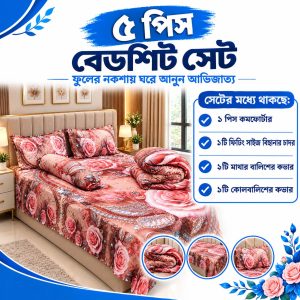 Premium 3D Design 5-Piece Comforter Set (Bed-9)