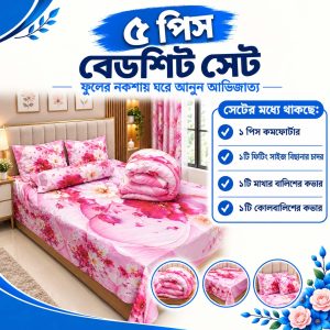 Premium 3D Design 5-Piece Comforter Set (Bed-10)